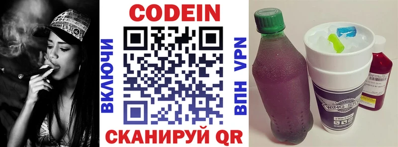 Кодеиновый сироп Lean напиток Lean (лин) Заполярный